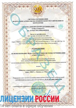 Образец разрешение Лебедянь Сертификат OHSAS 18001